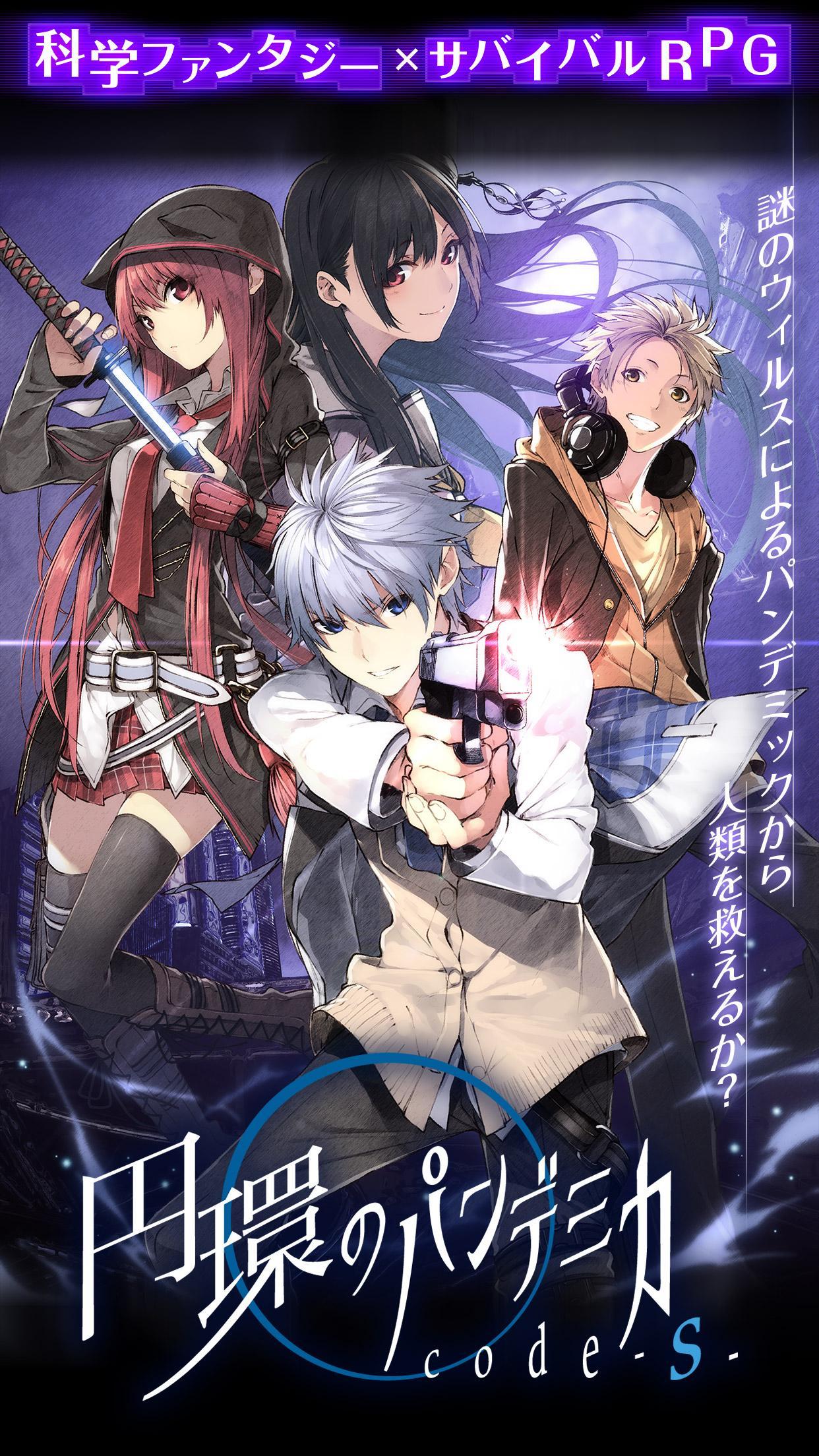 円環のパンデミカ code -S- 遊戲截圖