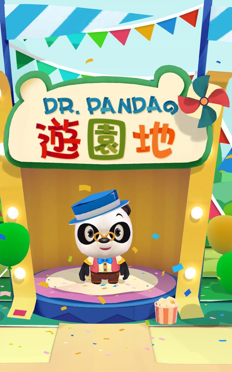 Dr. Pandaのフェスティバルのキャプチャ