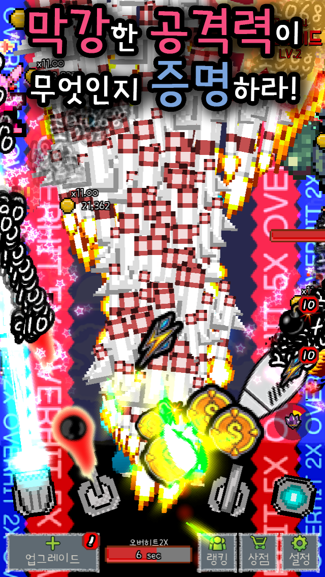 미사일 키우기 게임 스크린샷