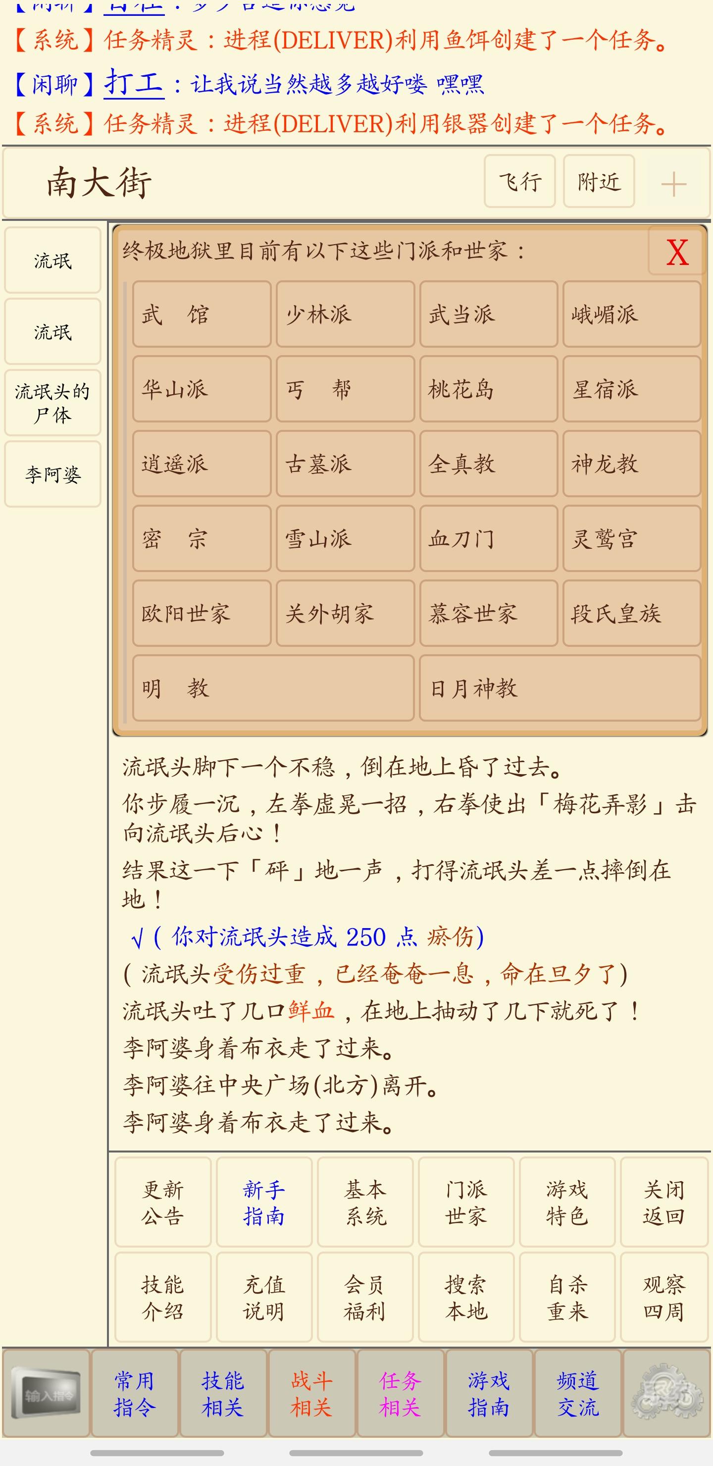 Screenshot of 心中的江湖