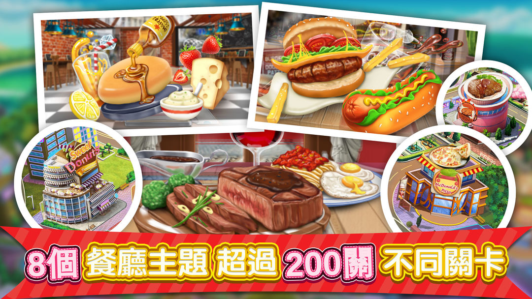 夢幻星餐廳 - 料理烹飪一條街，世界美食享不停，模擬做飯小遊戲遊戲截圖