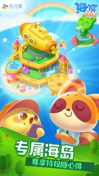 海滨消消乐 ゲームのスクリーンショット