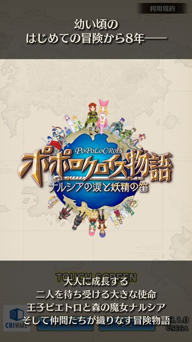 ポポロクロイス物語 ～ナルシアの涙と妖精の笛 screenshot game