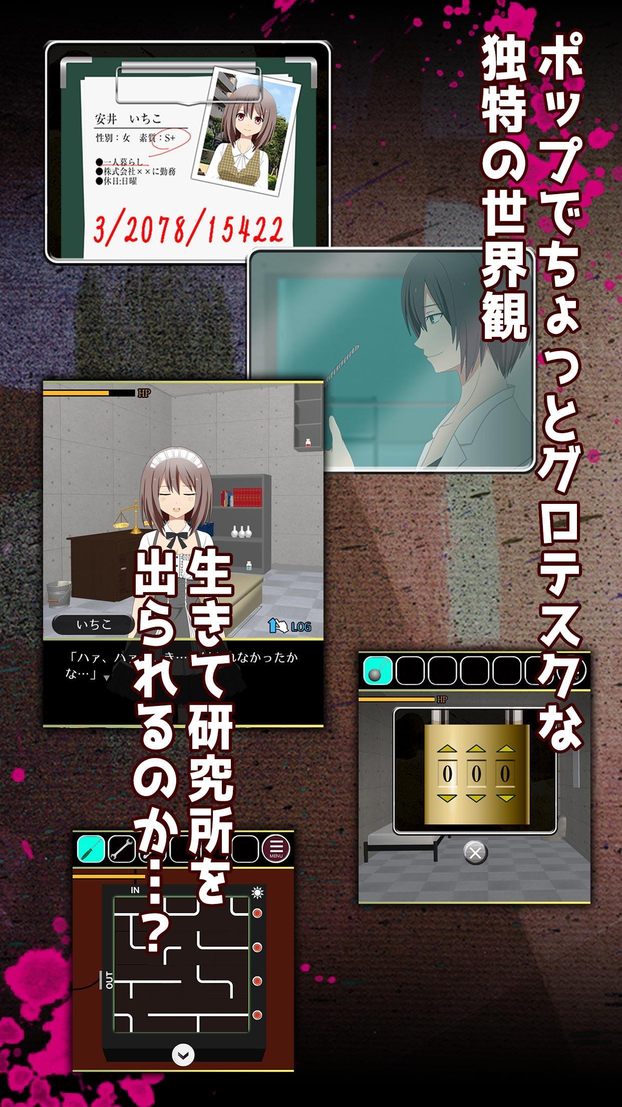 脱出ゲーム 屍崎博士の実験室 Game Screenshot
