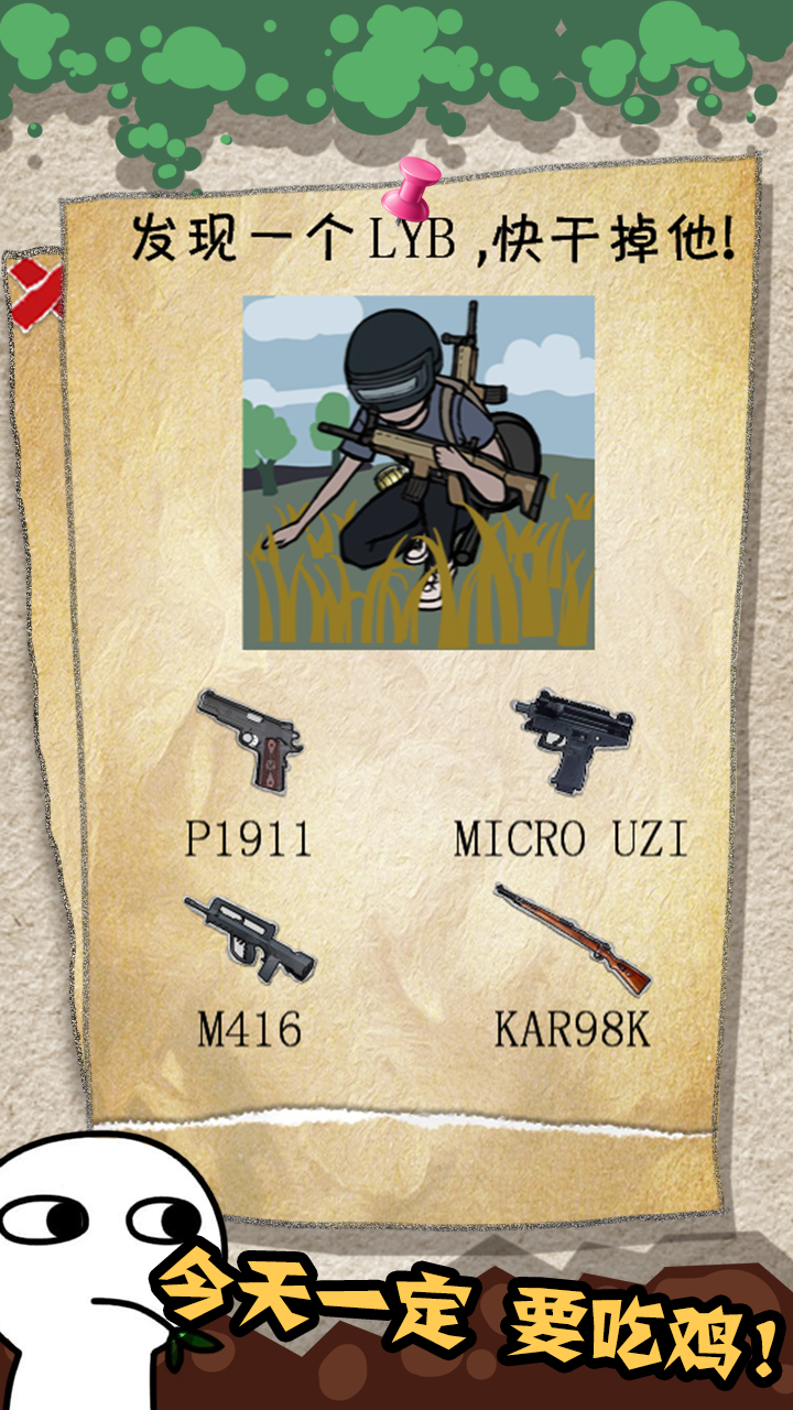 有种你就来 Game Screenshot