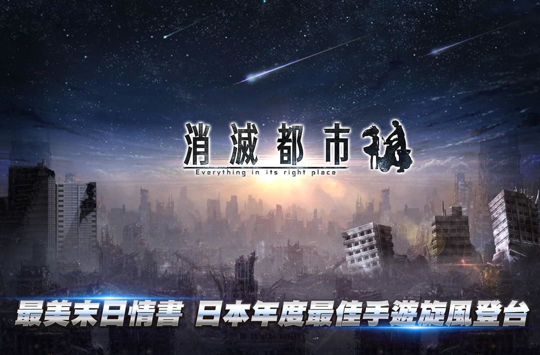 Screenshot of 消滅都市2
