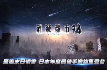 消滅都市2 Game Screenshot