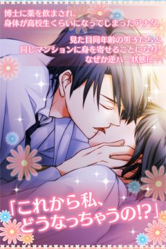 キスのセオリー~恋は理論通りにはいかない~(無料乙女ゲーム) Game Screenshot