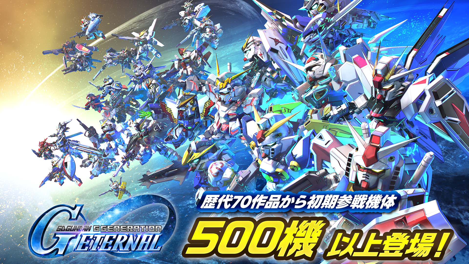 SDガンダム ジージェネレーション エターナル 1.4.1 for Android
