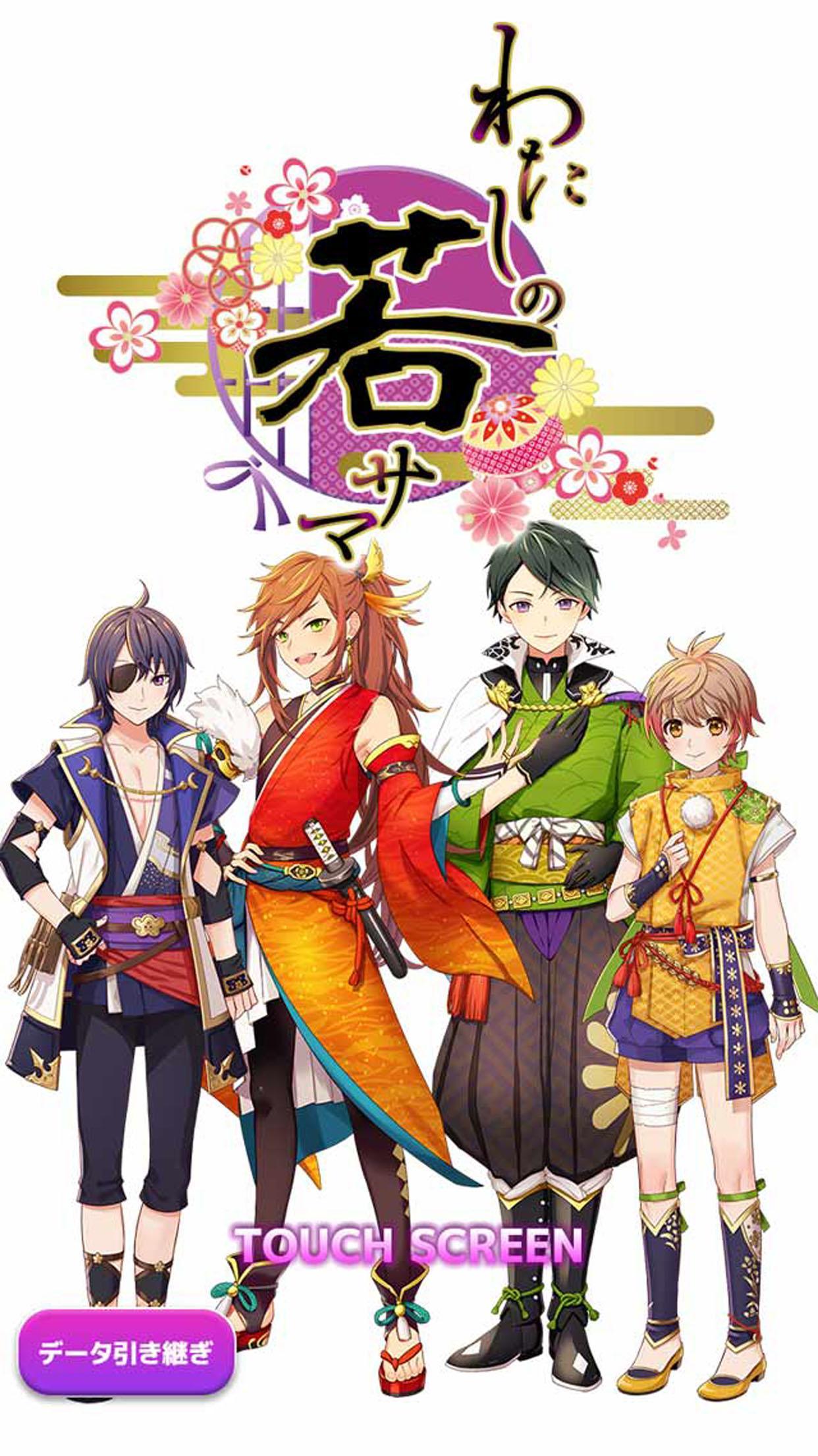 Screenshot of わたしの若サマ