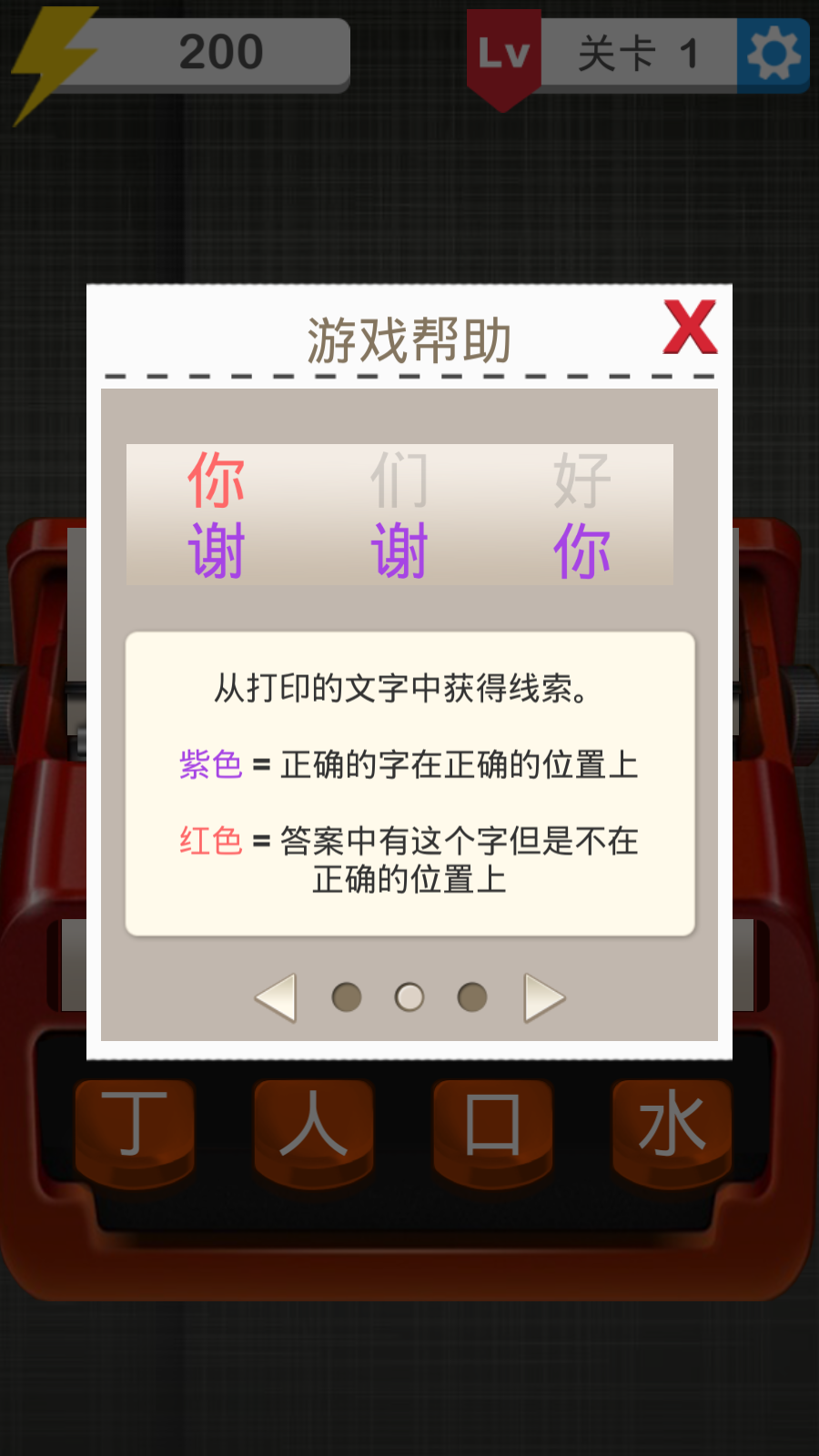 Captura de Tela do Jogo 组词大师