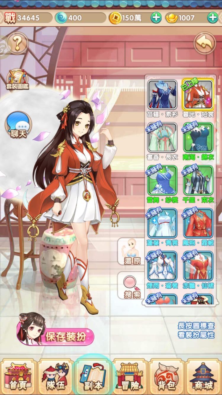 還珠格格 Game Screenshot
