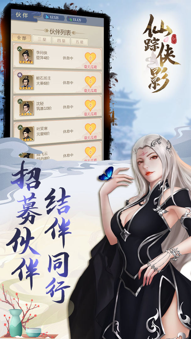 仙踪侠影 screenshot game