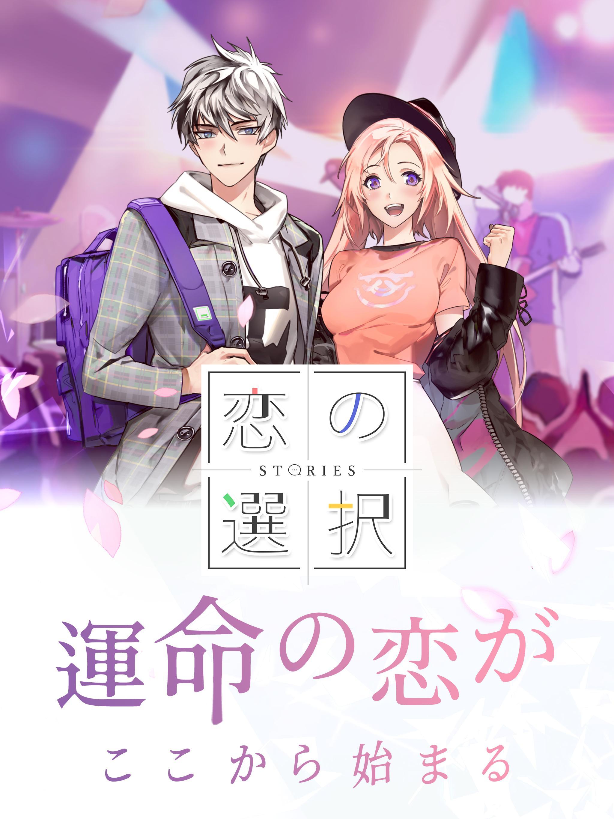 Stories〜恋の選択〜 게임 스크린샷