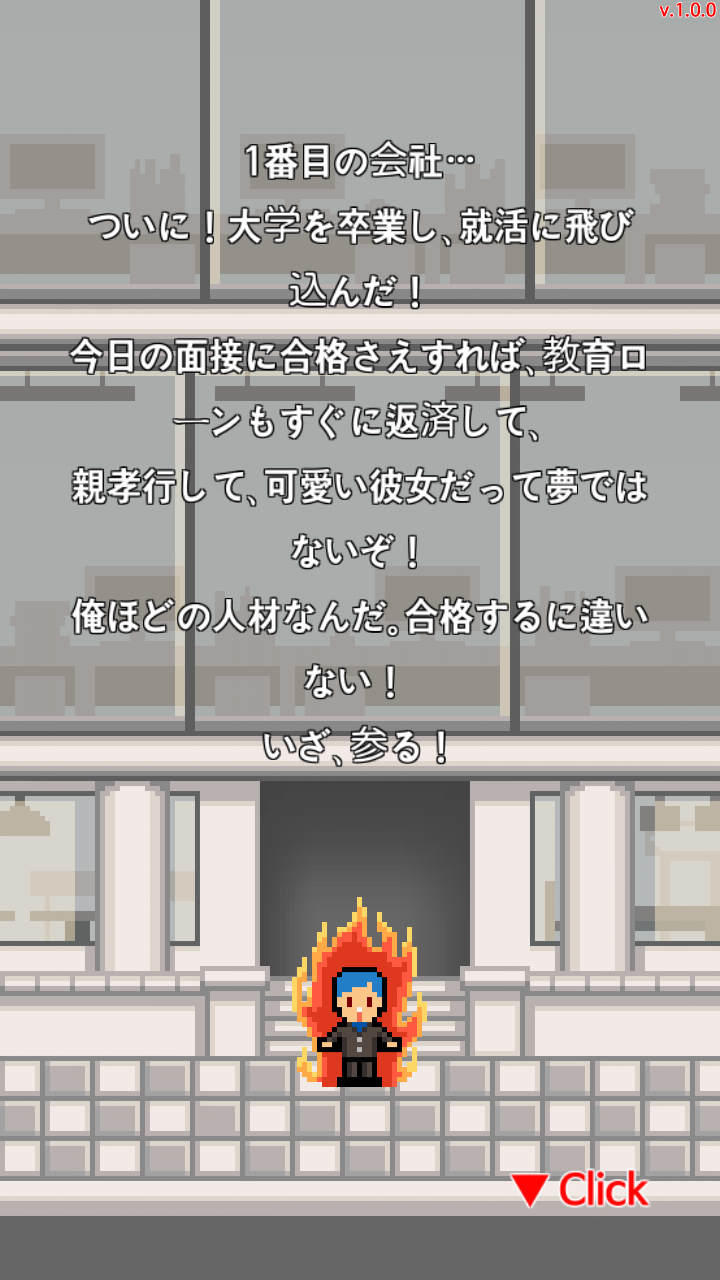 僕の夢は正社員 ゲームのスクリーンショット