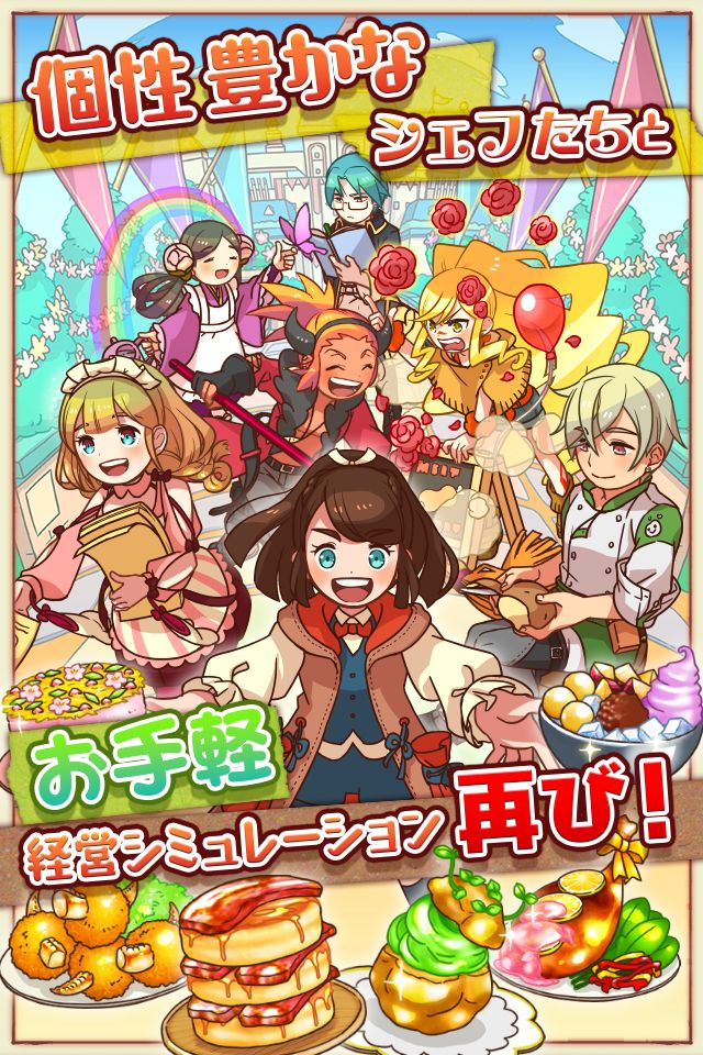 Screenshot of 料理＆経営の放置ゲーム 大繁盛！ まんぷくマルシェ2
