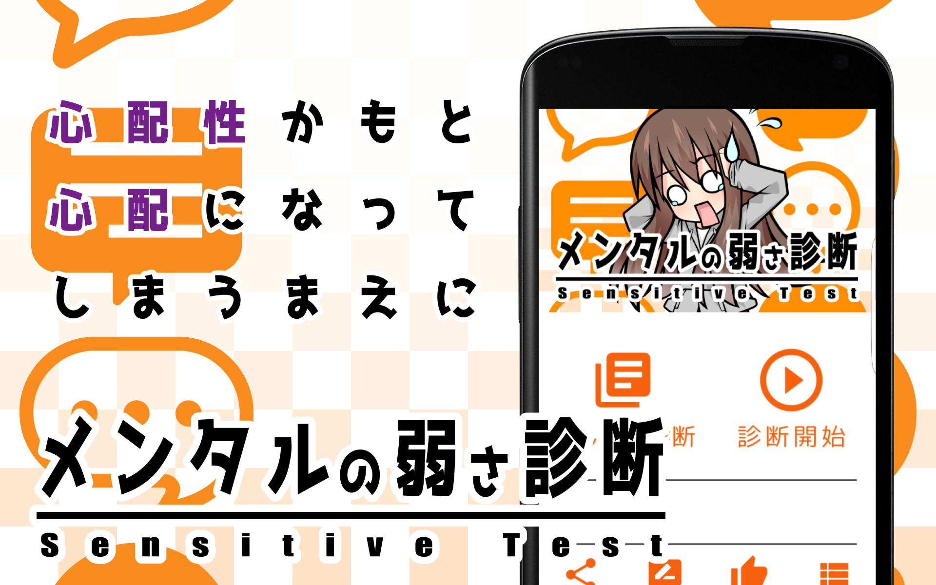 メンタルの弱さ診断 - あなたの心は人より強い？Testiiの診断・心理テストシリーズ Game Screenshot