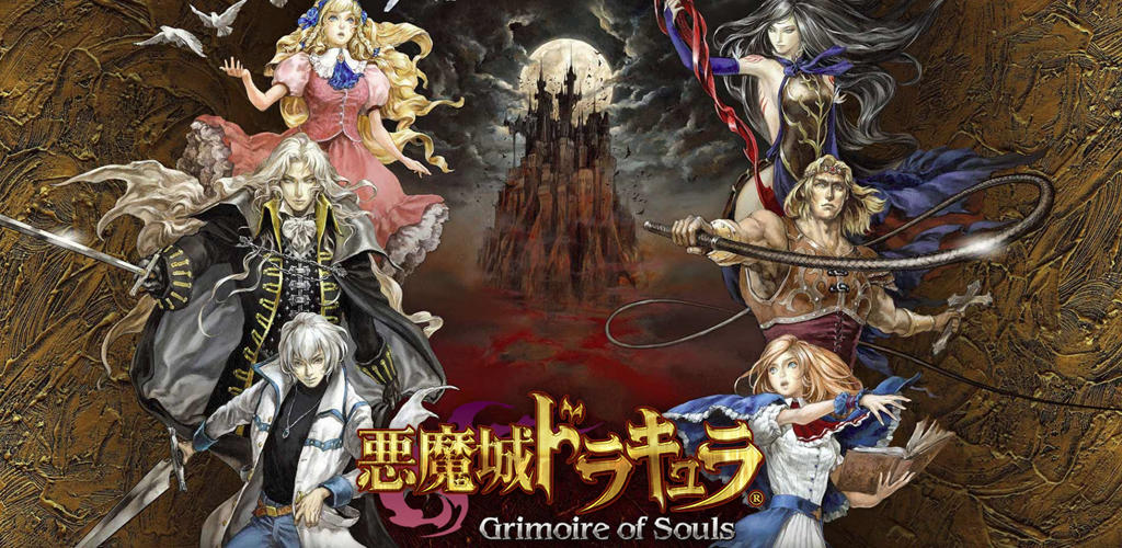 Banner of 악마성 드라큘라 Grimoire of Souls 