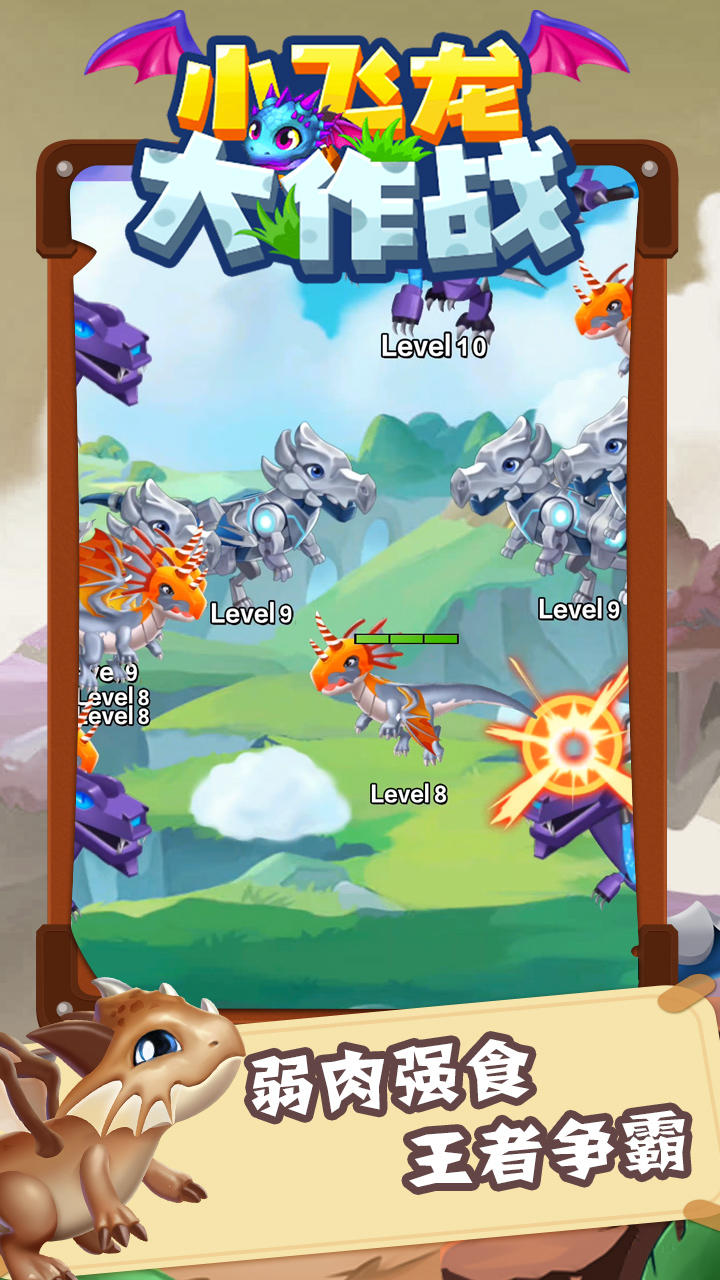 小飞龙大作战 Game Screenshot