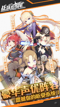 战场双马尾 Game Screenshot