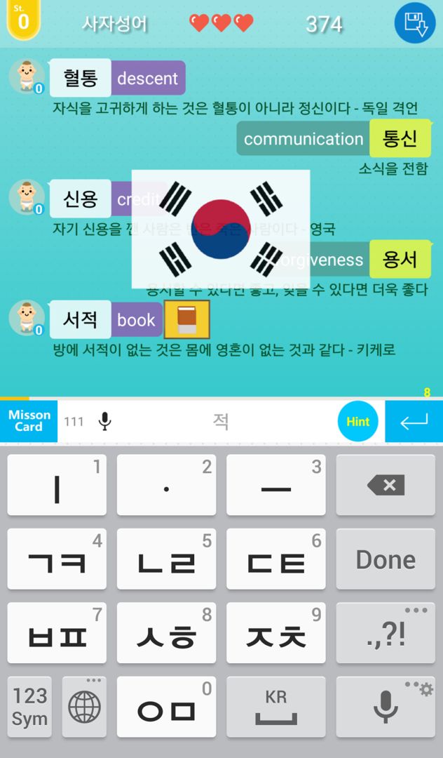 Korean Relay screenshot game