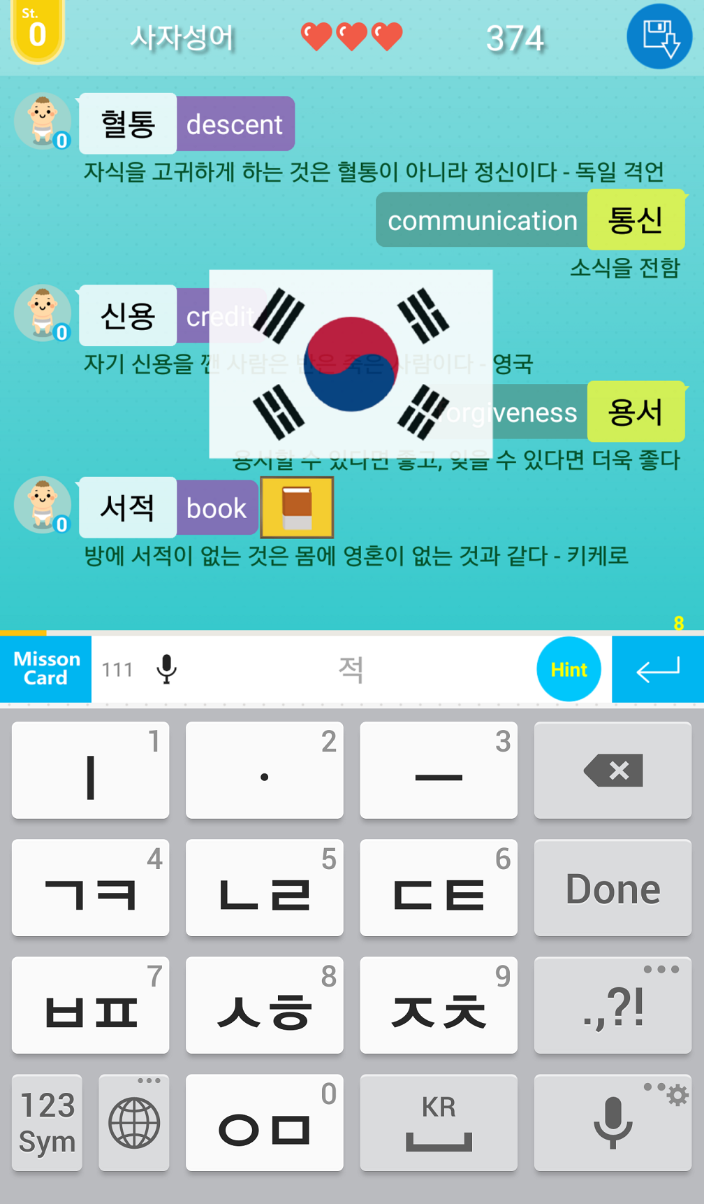 Korean Relay Game Screenshot