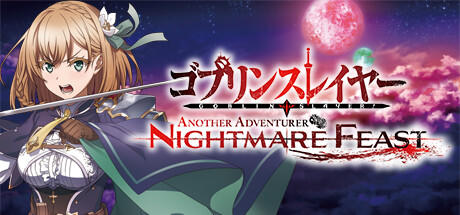 Banner of ゴブリンスレイヤー -ANOTHER ADVENTURER- NIGHTMARE FEAST 