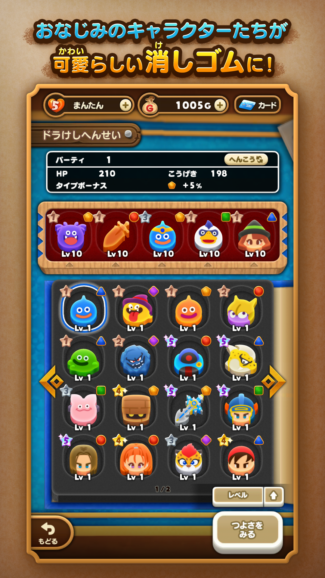 Dragon Quest Keshi Keshi Game Screenshot