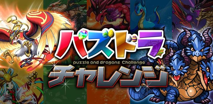 Banner of Puzzdra Challenge 1.6.0