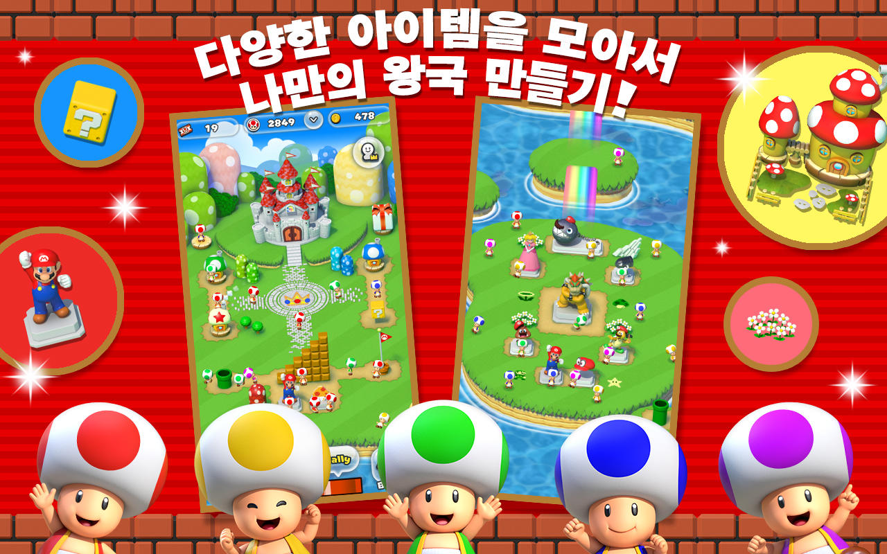 Super Mario Run 게임 스크린샷