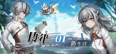 Banner of 协律01：新生活 