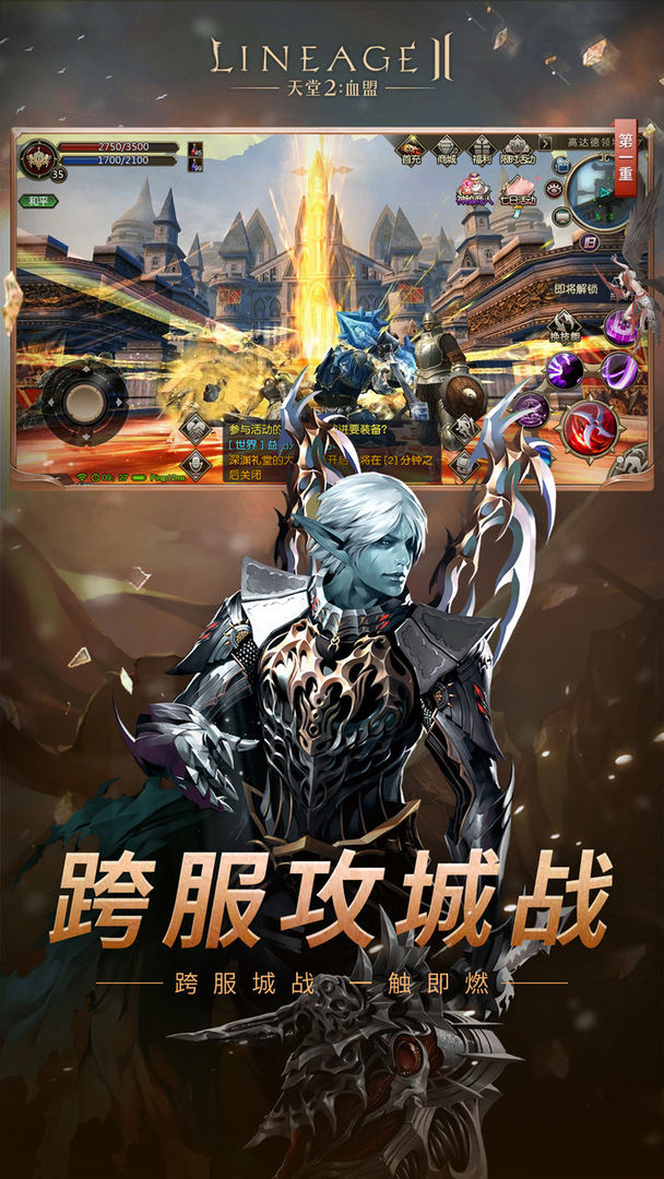 天堂2:血盟 screenshot game