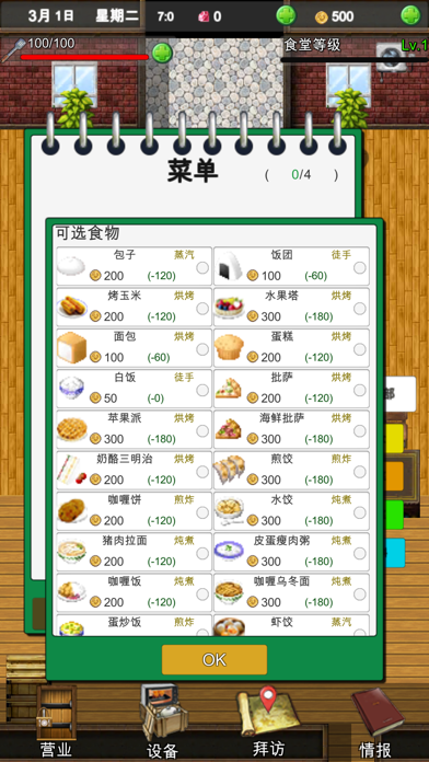 我的幻想小鎮生活 - 像素餐廳經營 遊戲截圖