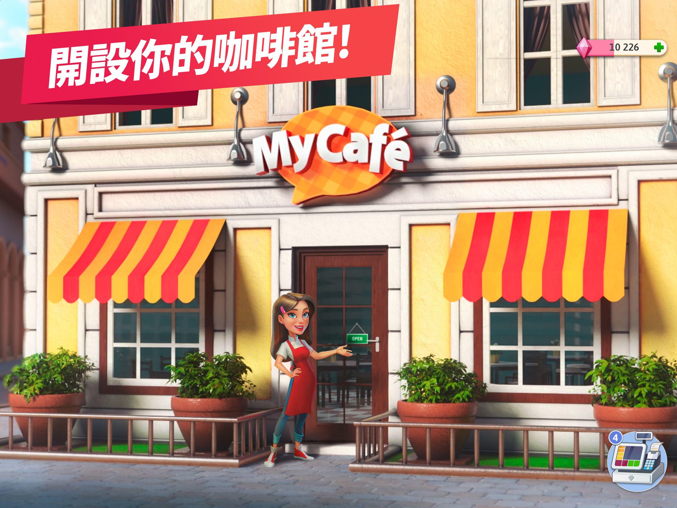 我的咖啡廳—餐廳經營遊戲 遊戲截圖