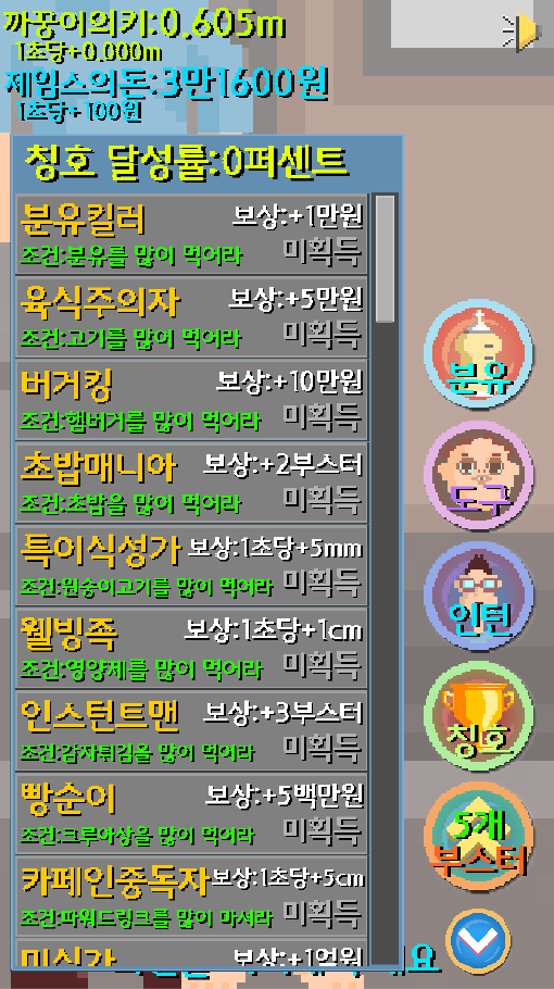 무한 성장판 게임 스크린샷