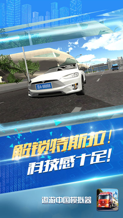 Screenshot 1 of 遨遊中國模擬器 