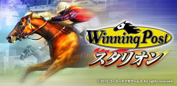 Banner of Winning Post Stallion 1.6.2