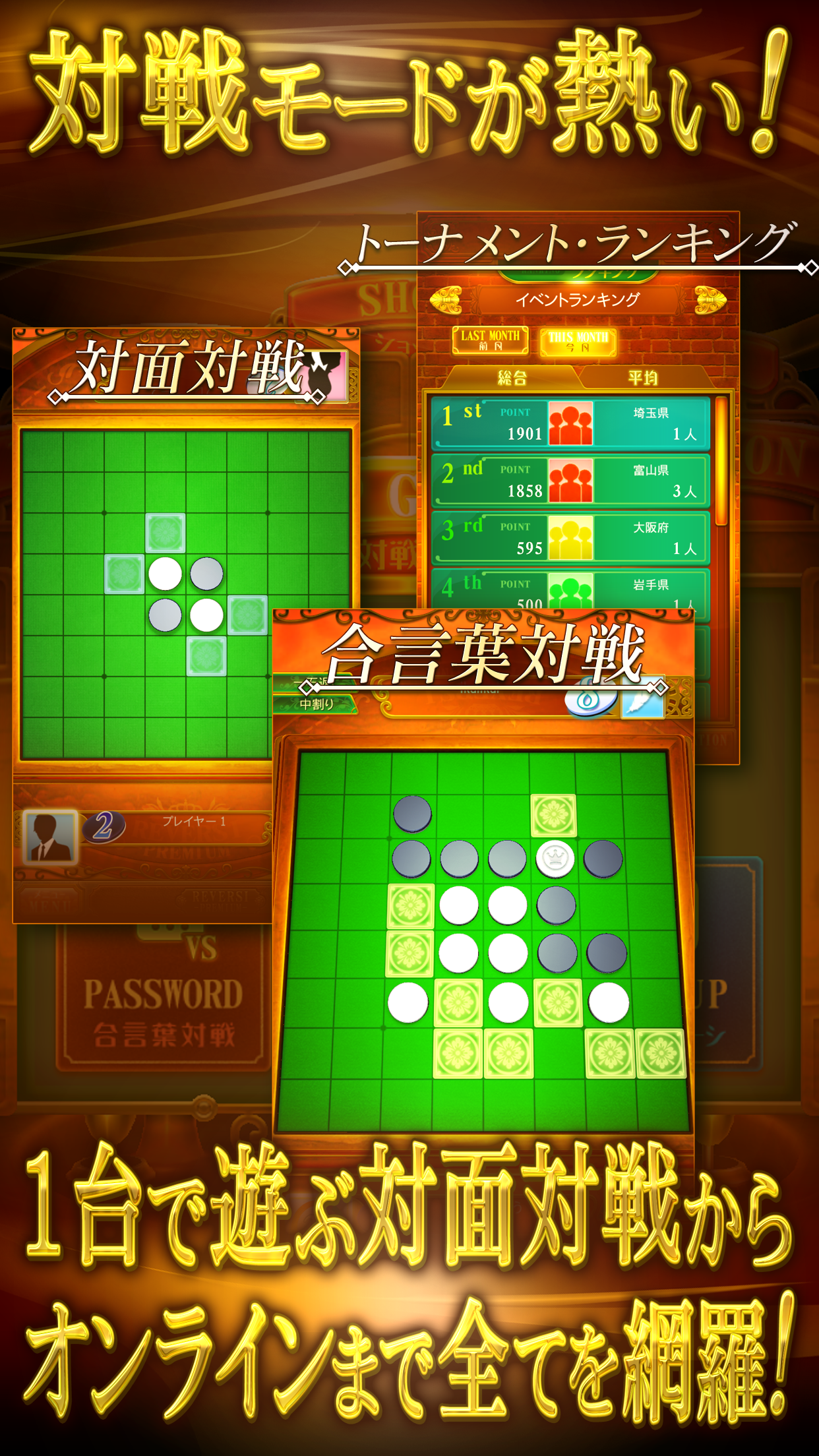 リバーシ プレミアム　REVERSI PREMIUM Game Screenshot