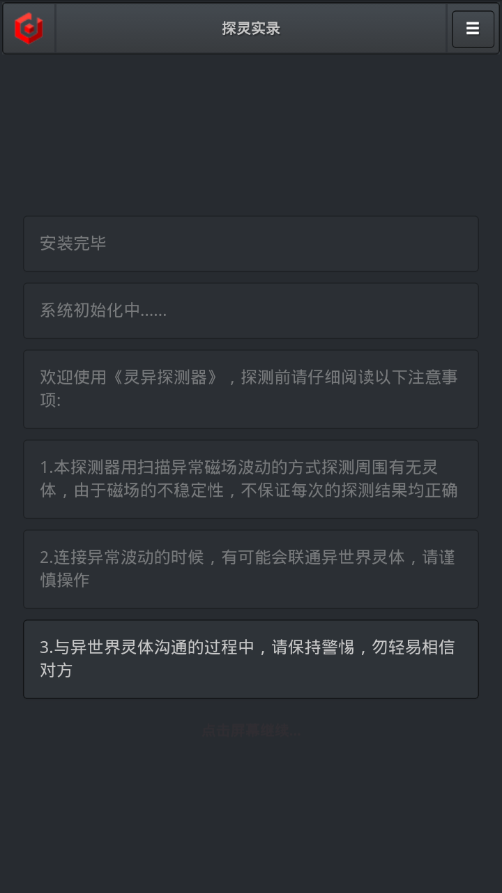 Screenshot of 探灵实录