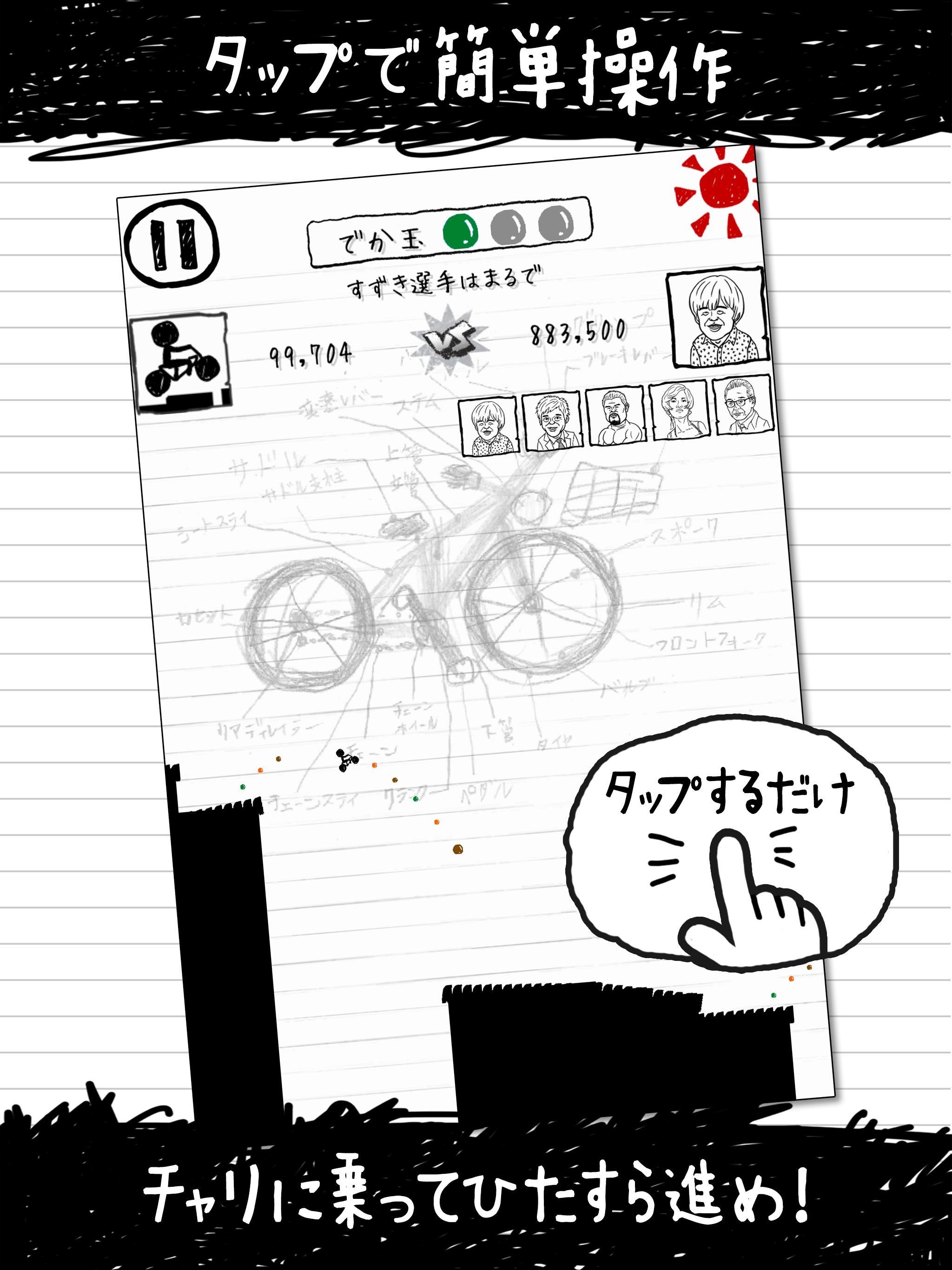 チャリ走3rd Race -全国への挑戦- ゲームのスクリーンショット