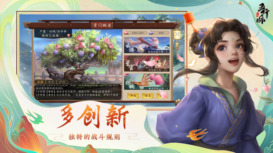 五行师 screenshot game