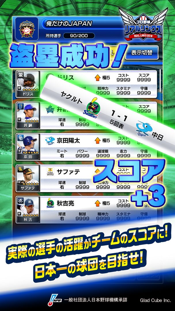 Screenshot of プロ野球 リアルリンクス