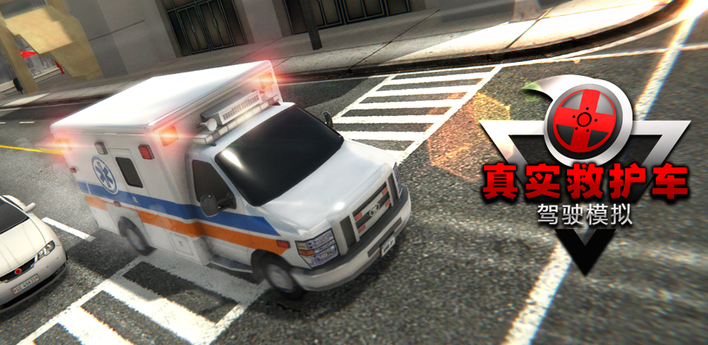 Banner of Simulación de conducción de ambulancia real 