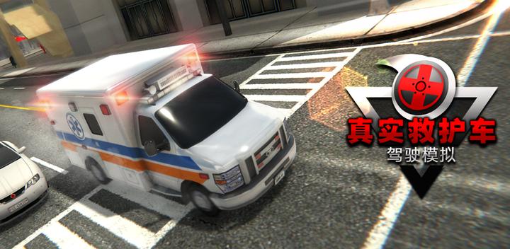 Banner of Real Ambulance Driving Simulation 