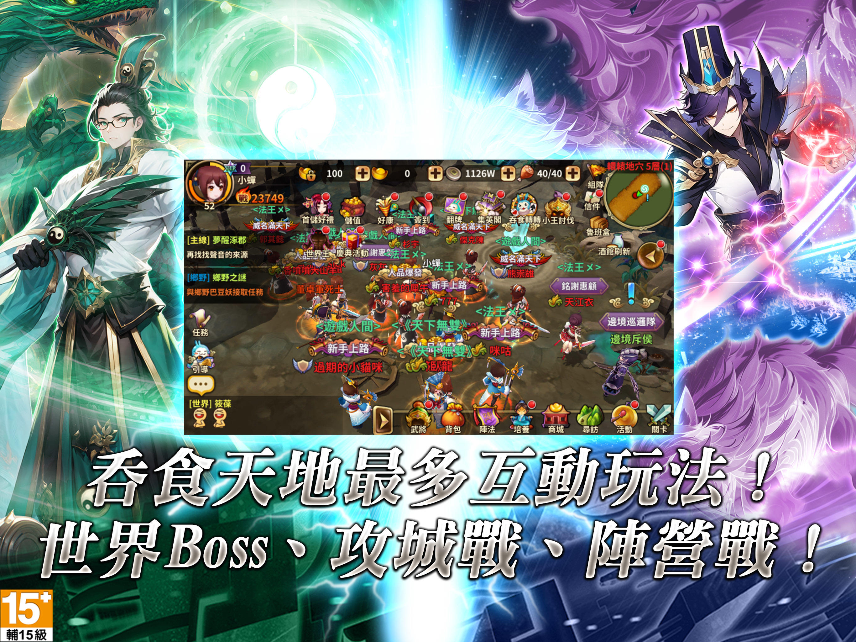 吞食天地 虛擬世界 Game Screenshot