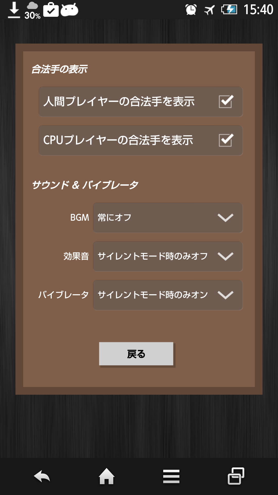 Ultima Reversi （リバーシ） ゲームのスクリーンショット