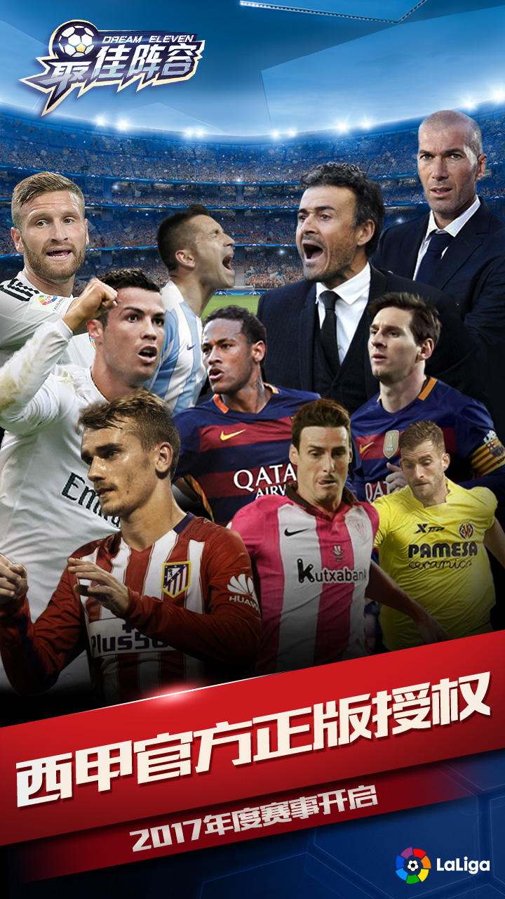 Cuplikan Layar Game 最佳阵容:冠军杯 足球荣耀之战