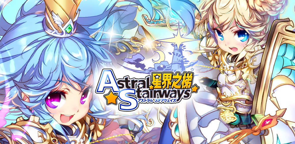 Astral Stairways International screenshot