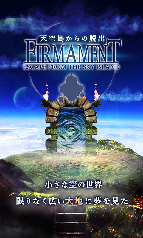 脱出ゲーム　天空島からの脱出　限りない大地の物語 遊戲截圖