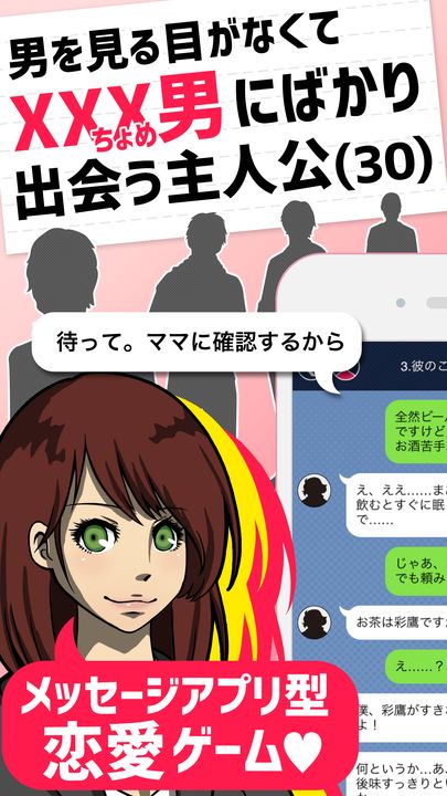 Screenshot 1 of xxx Man ~ Men who are out! [Message-style romance psychological game] 1.0.1